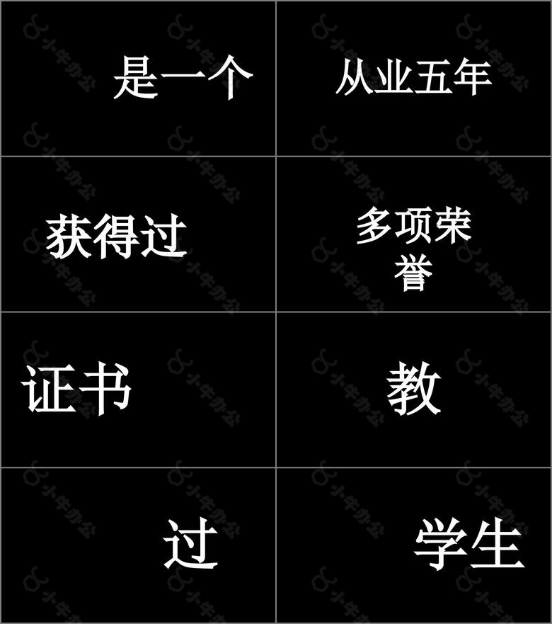 简约黑白新学期开学快闪自我介绍PPT模板no.5