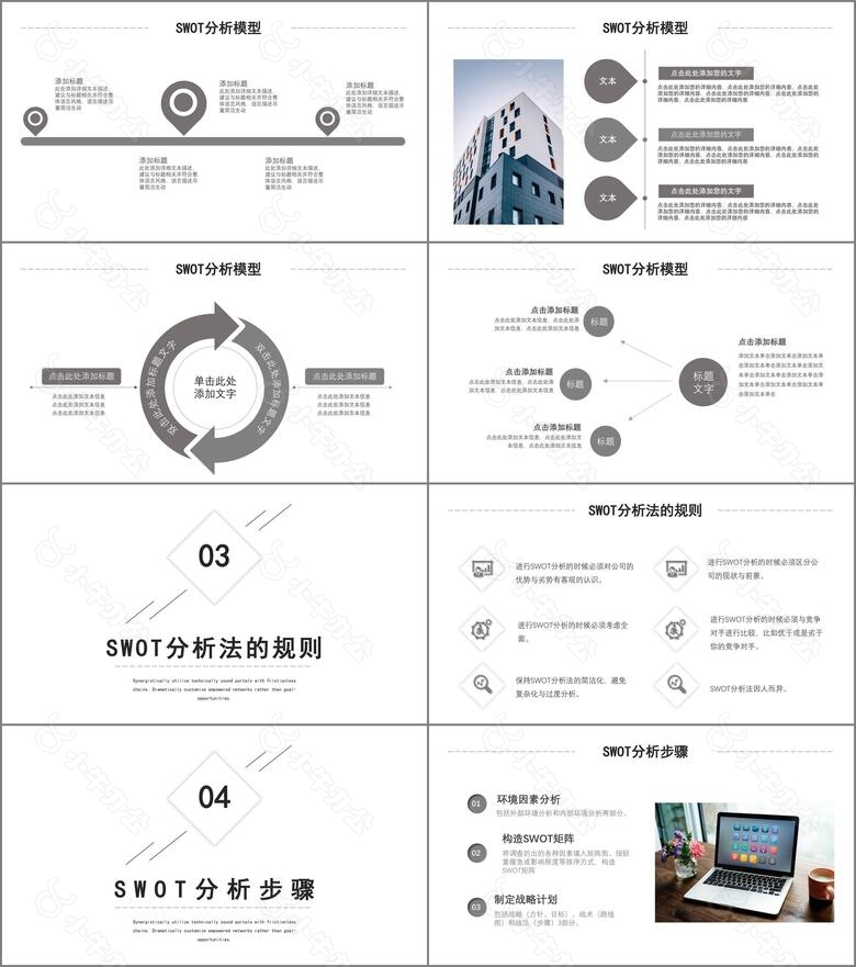 简约黑白色商务SWOT技能培训PPT模板no.2