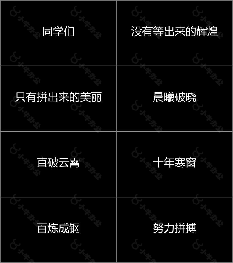 简约黑白高考誓师大会快闪PPT模板no.3