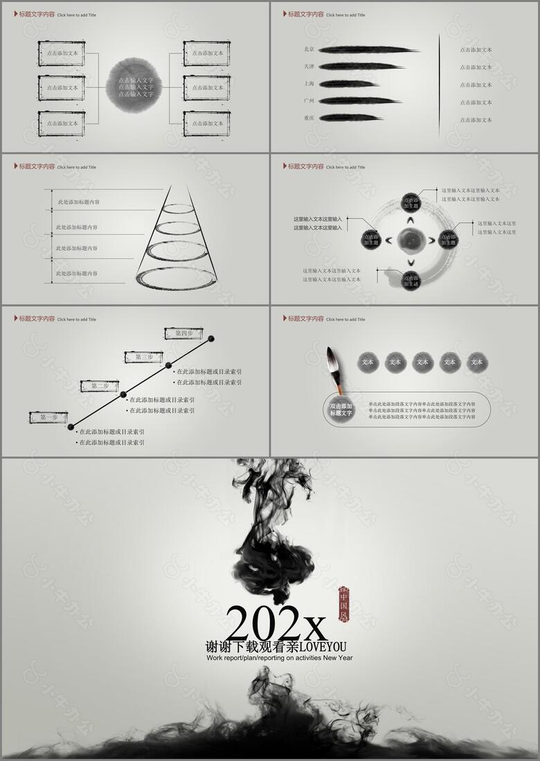 精美动感水墨中国风年终总结ppt模板no.5