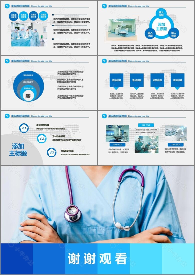 精美医疗行业手术室医疗器械ppt动态模板no.4