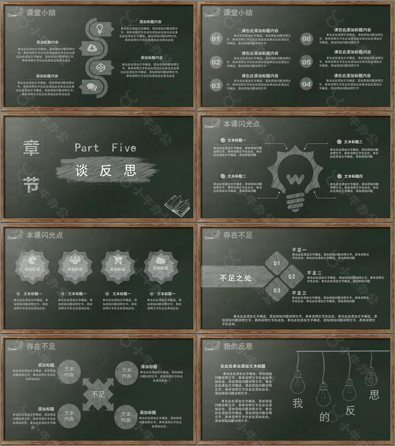 精美教师说课试讲教学通用PPT模板no.5