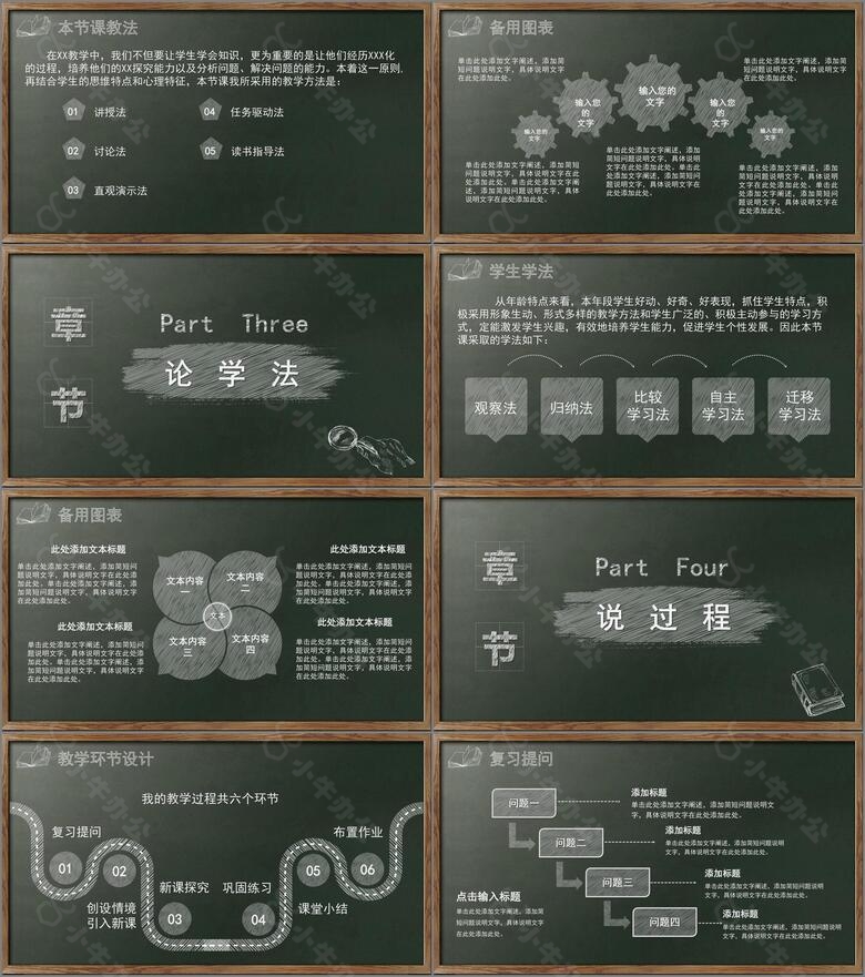 精美教师说课试讲教学通用PPT模板no.2