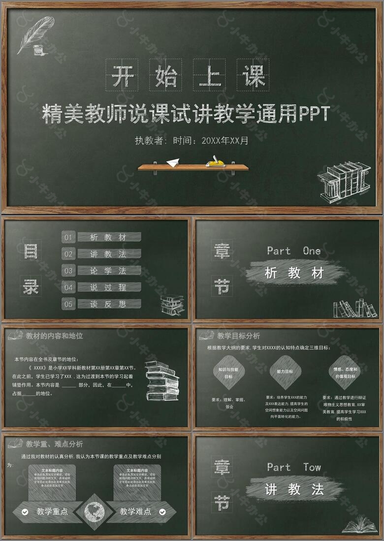 精美教师说课试讲教学通用PPT模板