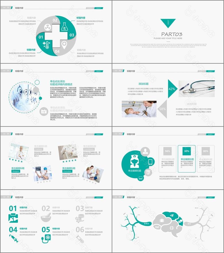 精美简约时尚医学医疗行业ppt动态模板no.3