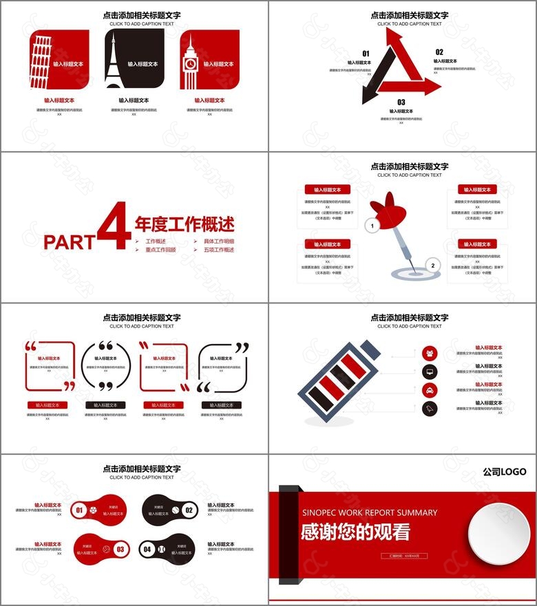 红白微粒体中石化工作汇报PPT模no.3