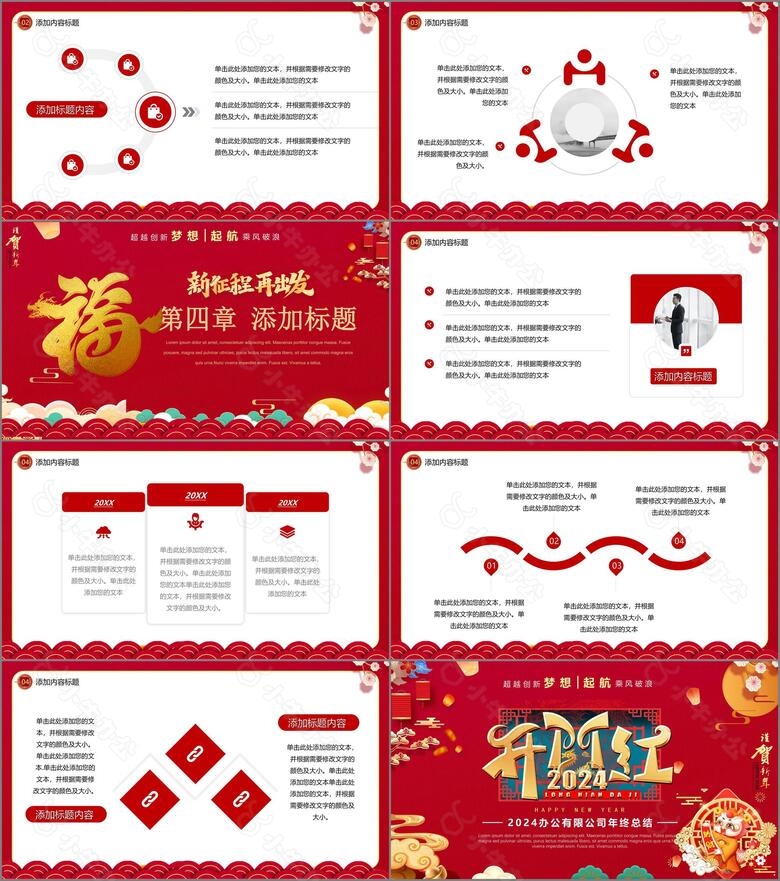 红色2024公司开门红年终总结通用PPT模板no.3