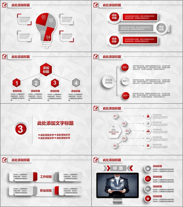 红色2024年终总结新年计划工作汇报微粒体PPT模板no.3