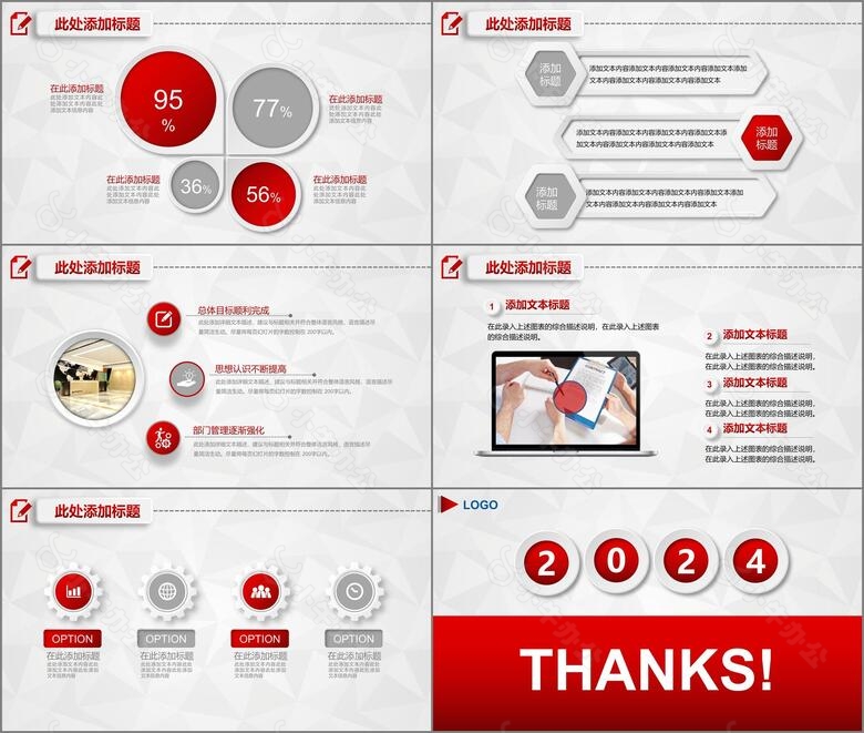 红色2024年终总结新年计划工作汇报微粒体PPT模板no.5