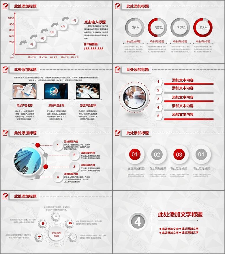 红色2024年终总结新年计划工作汇报微粒体PPT模板no.4