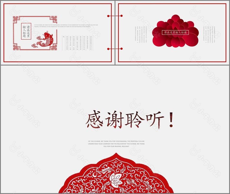 红色中国风剪纸艺术工作总结商务演示PPT模板no.5