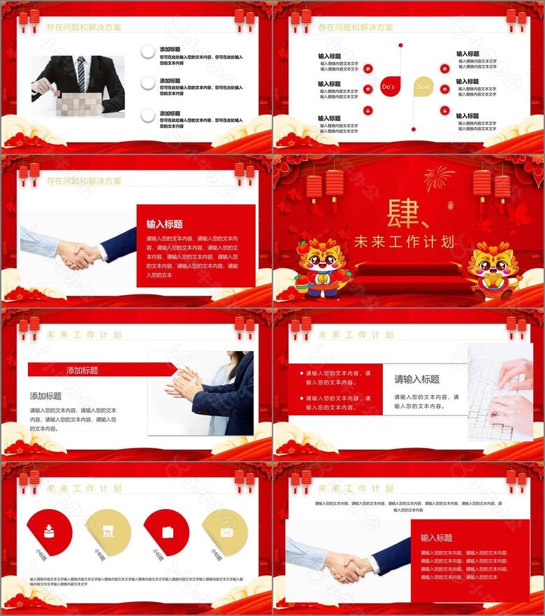 红色中国风开门红年终总结PPT模板no.3