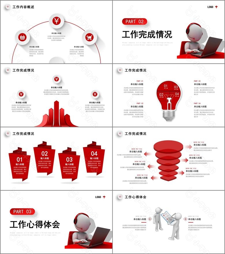 红色商务风工作述职报告PPT通用模板no.2