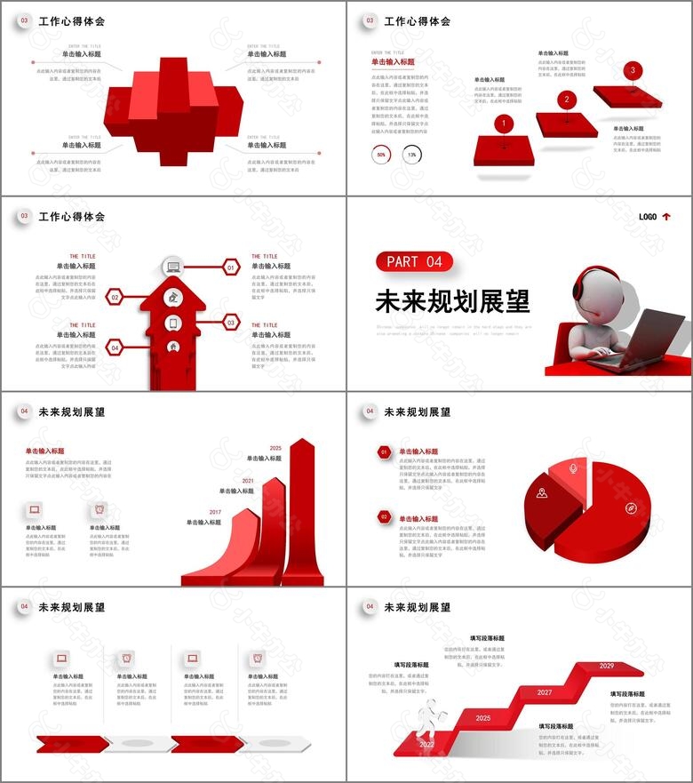 红色商务风工作述职报告PPT通用模板no.3