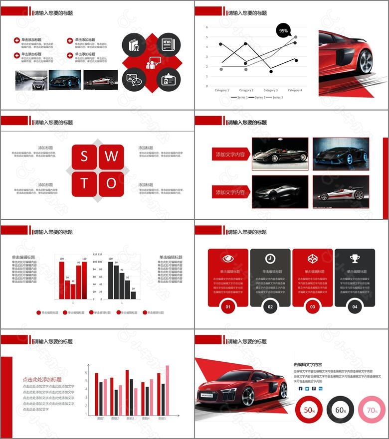 红色商务风汽车行业营销策划PPT模板no.2