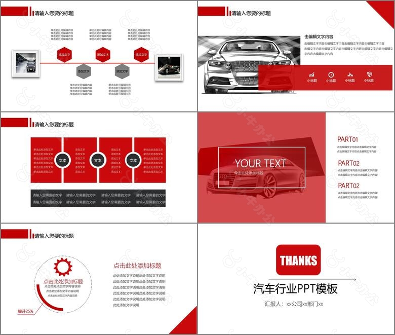 红色商务风汽车行业营销策划PPT模板no.3