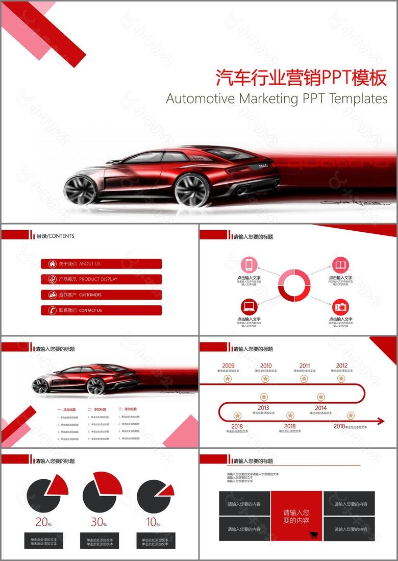 红色商务风汽车行业营销策划PPT模板