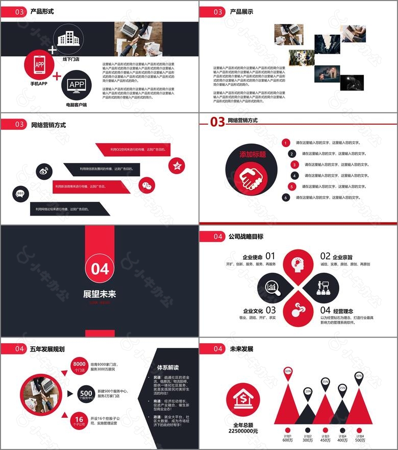 红色大气企业宣传介绍产品宣传PPT模板no.4