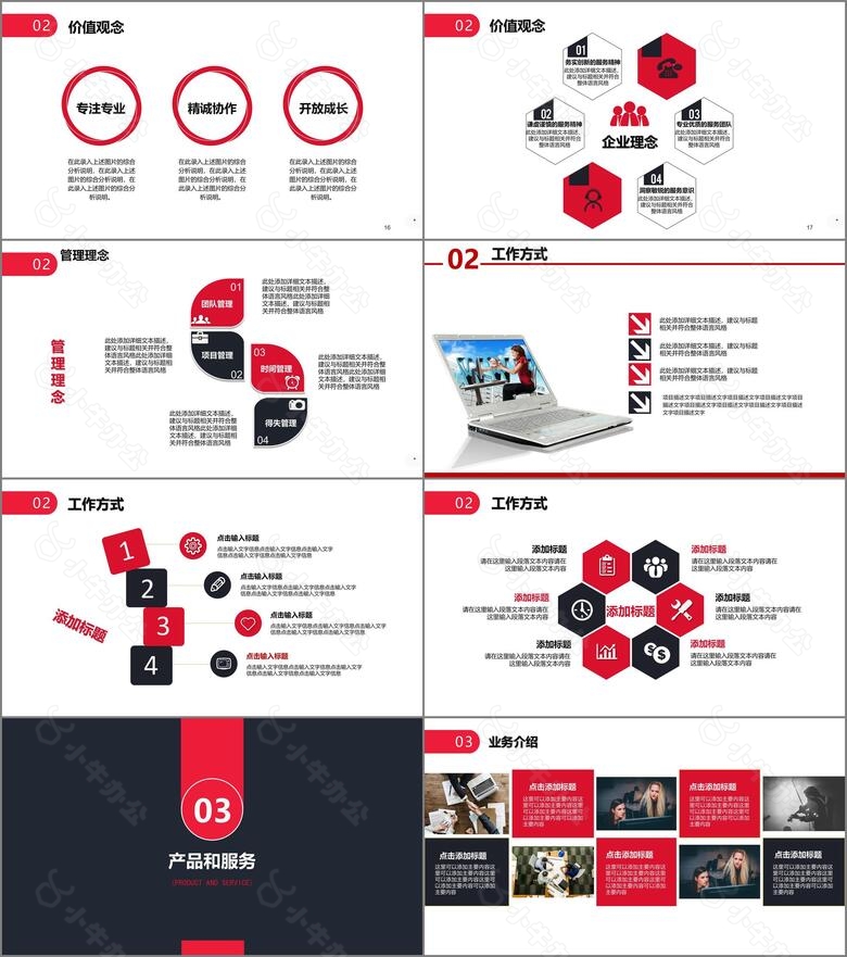 红色大气企业宣传介绍产品宣传PPT模板no.3