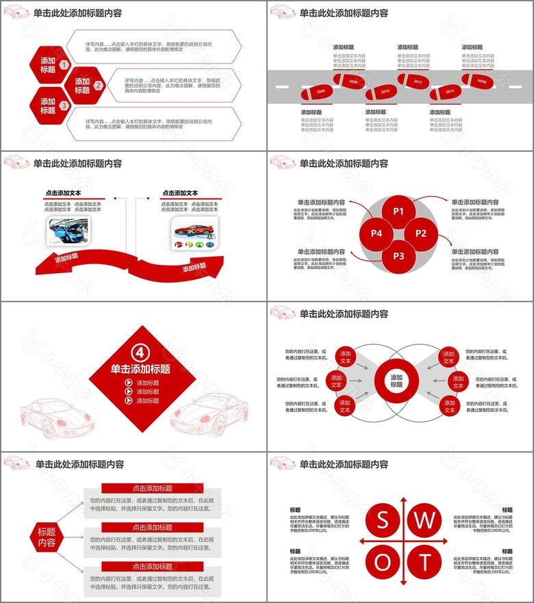 红色大气汽车美容维修汽车行业PPT模板no.4