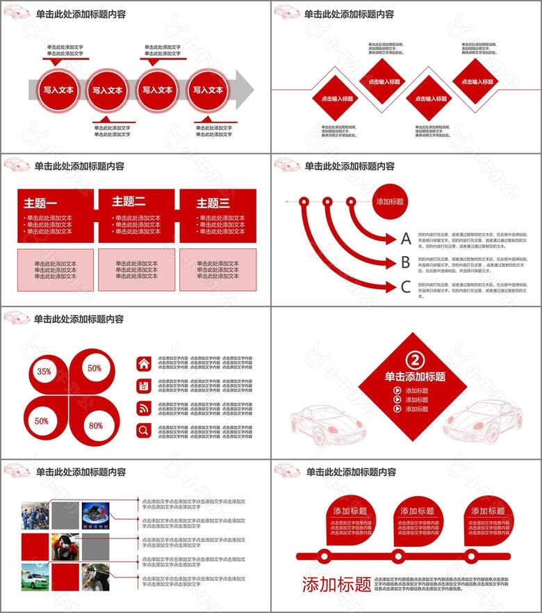红色大气汽车美容维修汽车行业PPT模板no.2