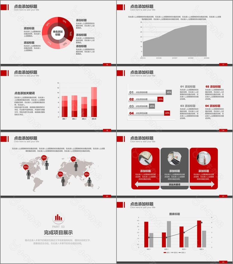 红色简洁可视化图表数据分析总结汇报PPT模板no.3