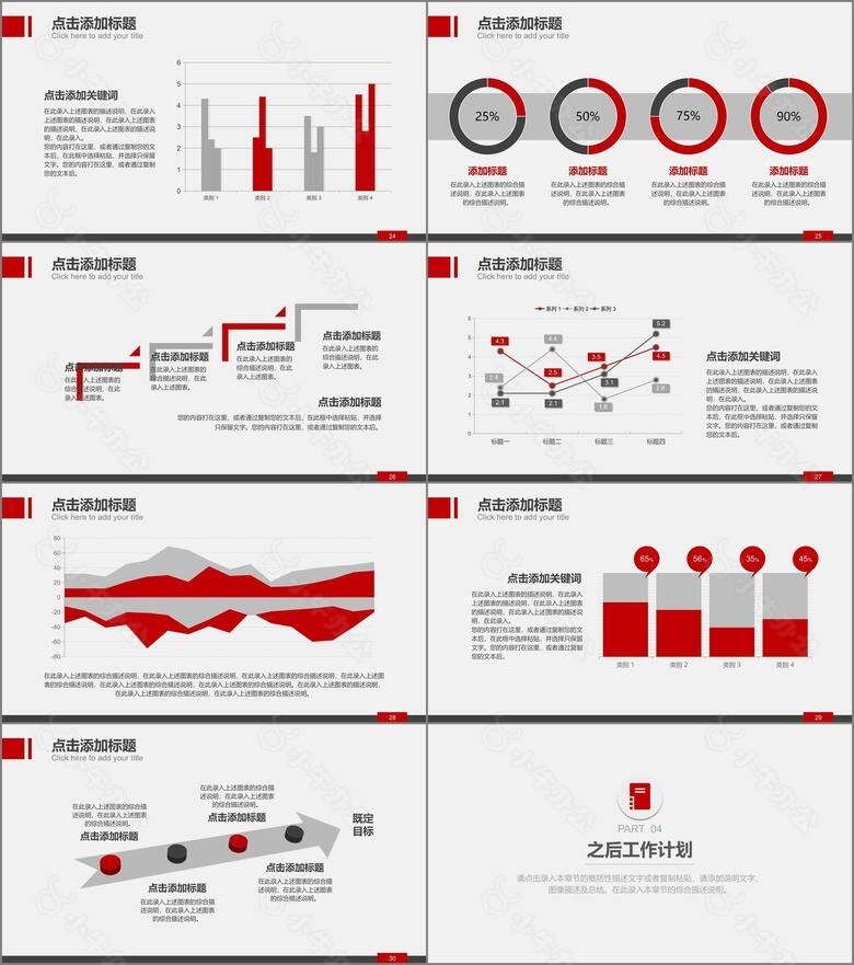 红色简洁可视化图表数据分析总结汇报PPT模板no.4