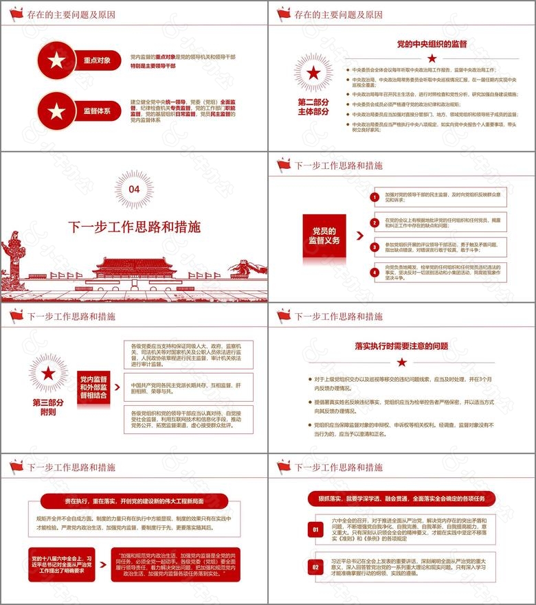 红色简约党建党风反腐廉政汇报PPTno.3