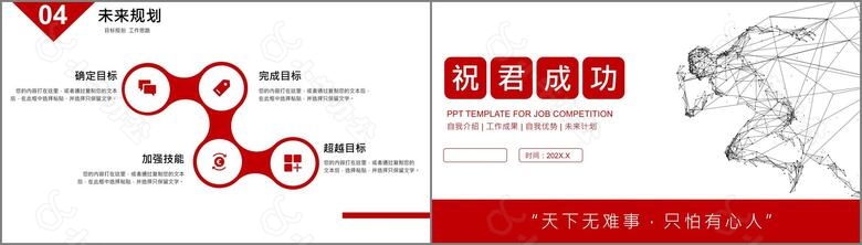 红色简约商务风公司企业岗位竞聘个人竞聘PPT模板no.4