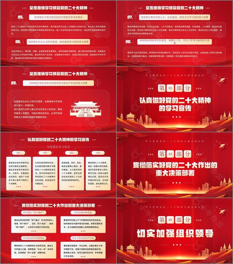 红色简约风学习贯彻党的二十大精神宣讲PPT模板no.2