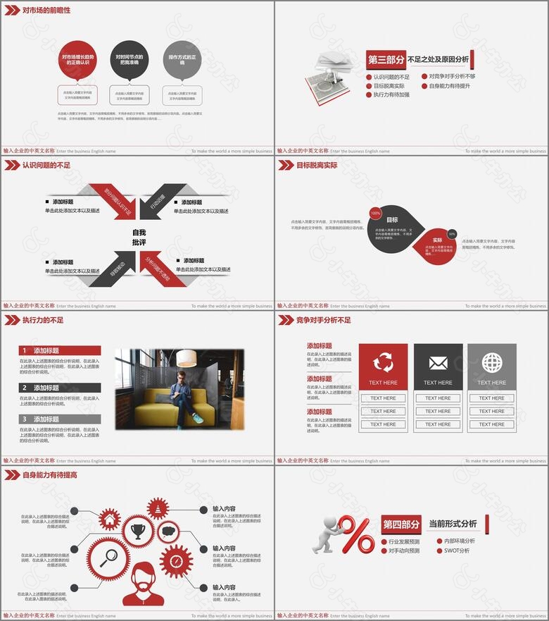红色简约风格工作总结PPT模板no.3
