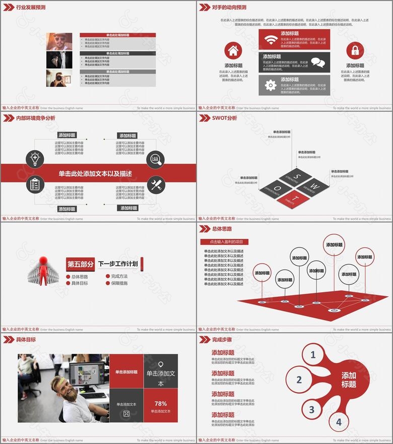 红色简约风格工作总结PPT模板no.4