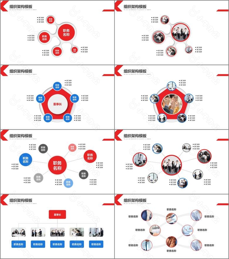 红蓝商务简约公司组织架构PPT模板no.3