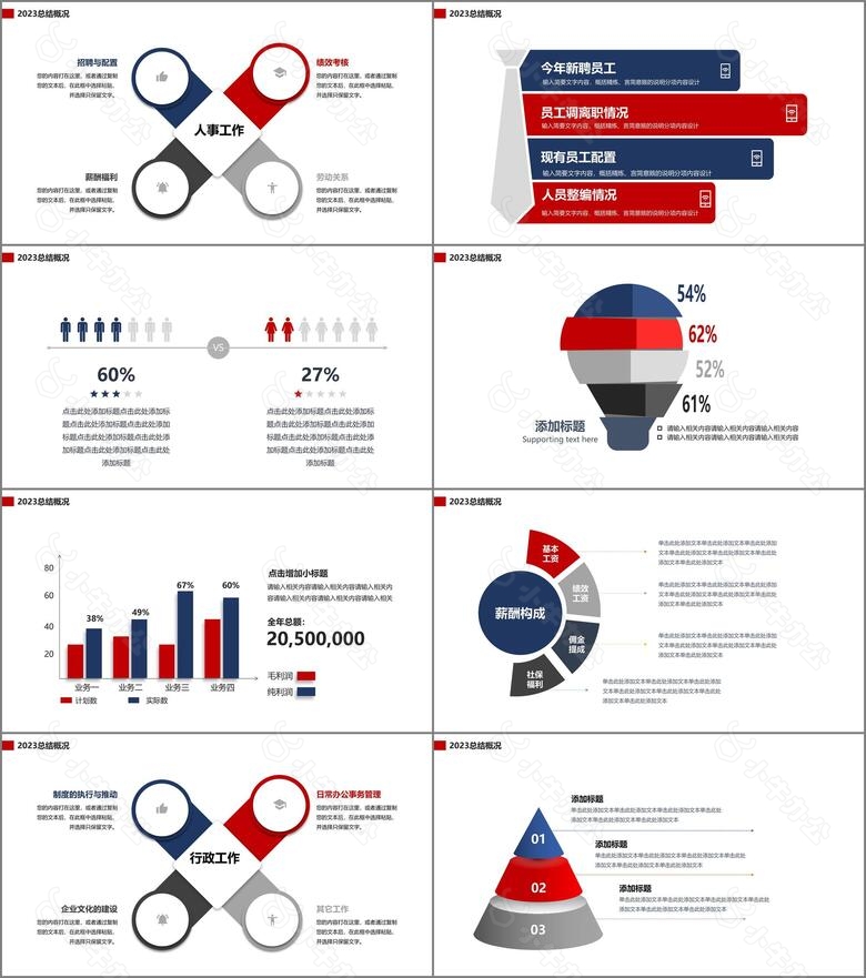 红蓝拼撞创意年度工作总结汇报PPT模板no.2