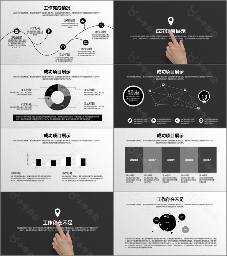 经典黑白色主题商务工作汇报年终总结PPT模板no.3