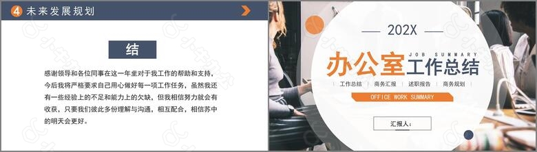 蓝橙色商务企业办公室工作总结PPT模板no.4