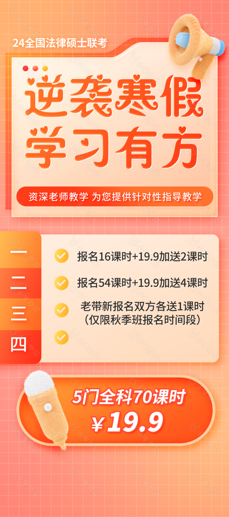 橙色渐变风逆袭寒假学习有方辅导教育易拉宝