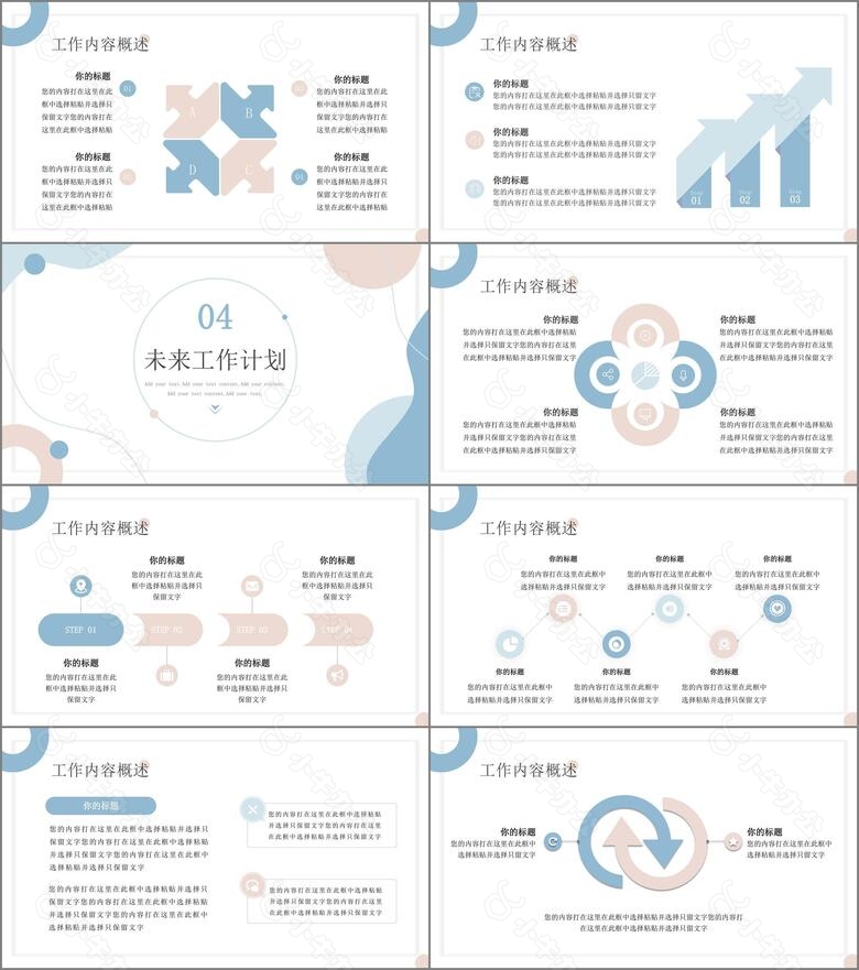 蓝粉色简约风工作总结汇报PPT通用模板no.3