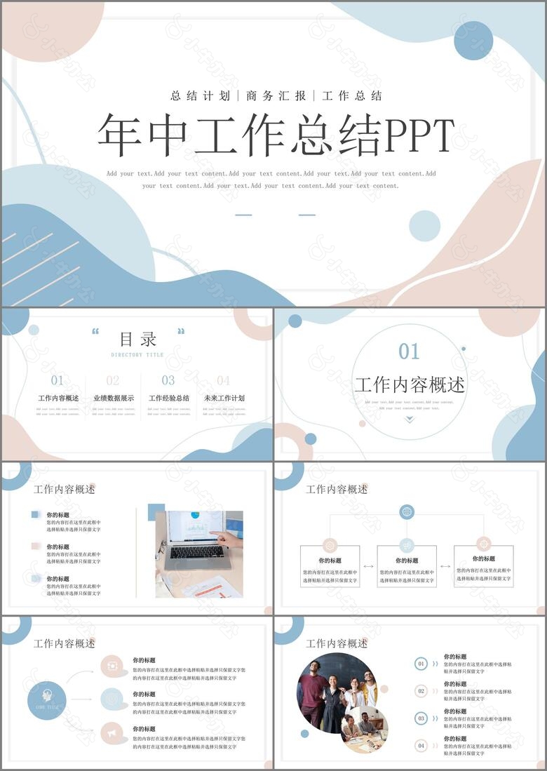 蓝粉色简约风工作总结汇报PPT通用模板