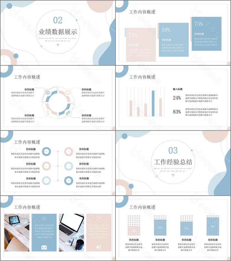 蓝粉色简约风工作总结汇报PPT通用模板no.2