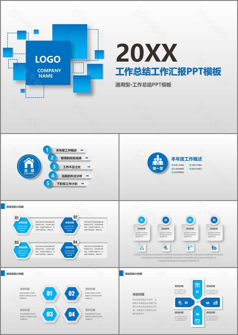 蓝色2024年终总结暨新年计划PPT模板