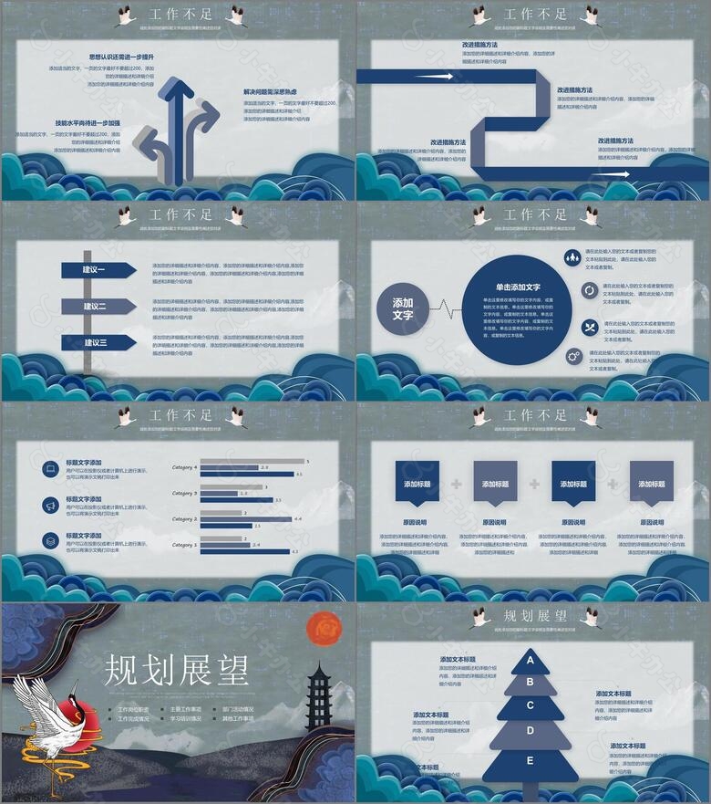 蓝色典雅中国风述职报告通用PPT模板no.4