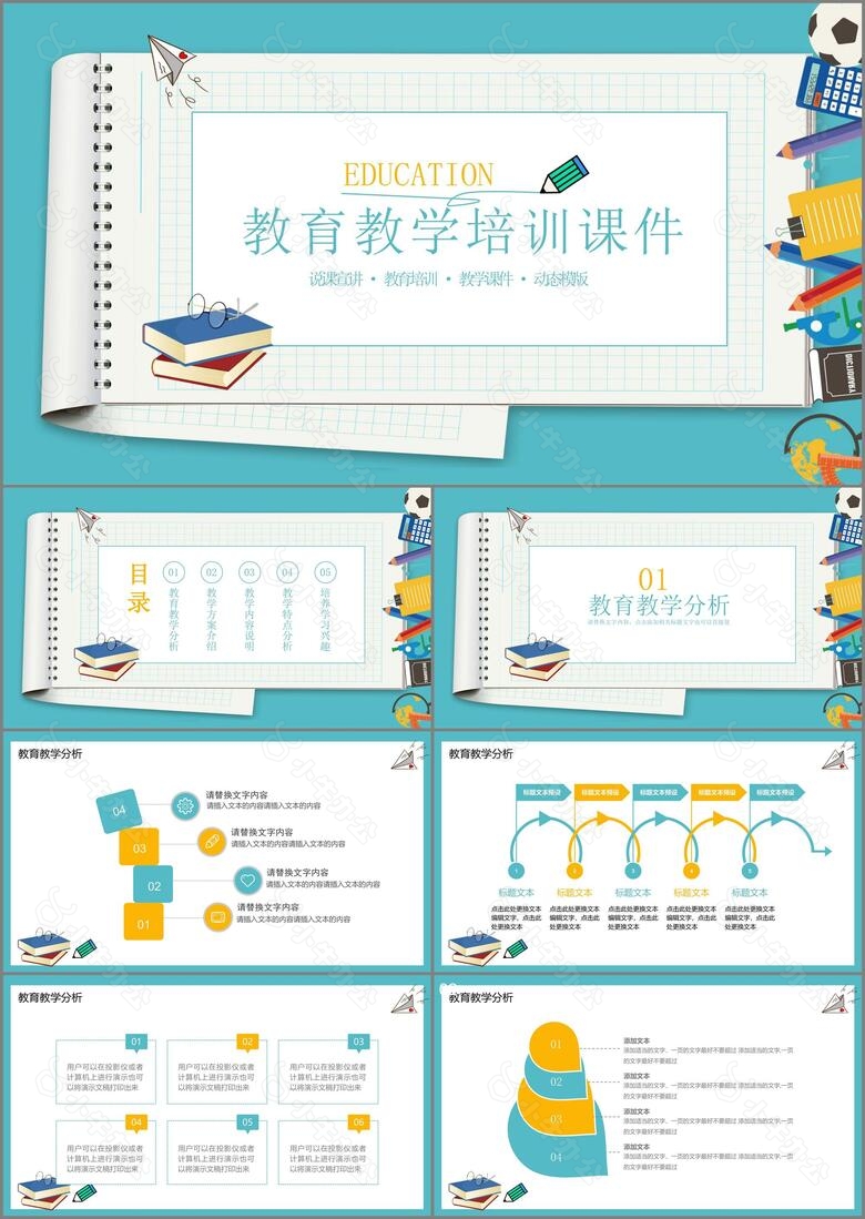 蓝色创意简约风教学课件通用课件PPT模板