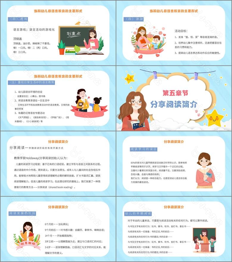 蓝色卡通幼儿园语言教育教案PPT模板no.4