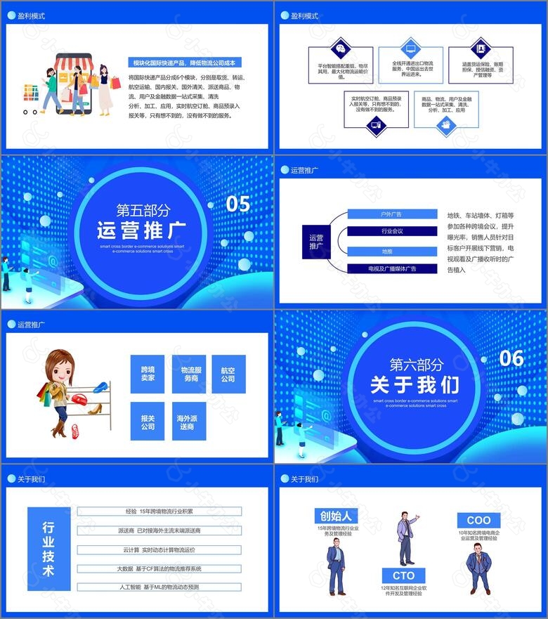 蓝色卡通智慧跨境电商方案动态PPT模板no.3