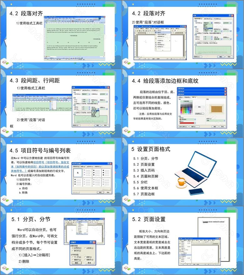 蓝色卡通风办公软件培训PPT模板no.5