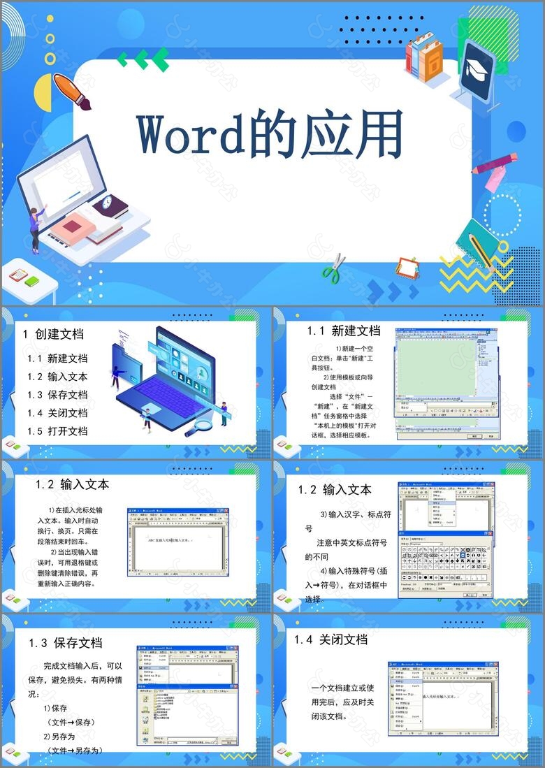 蓝色卡通风办公软件培训PPT模板