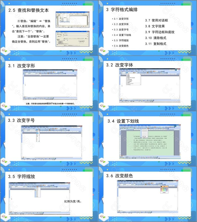 蓝色卡通风办公软件培训PPT模板no.3