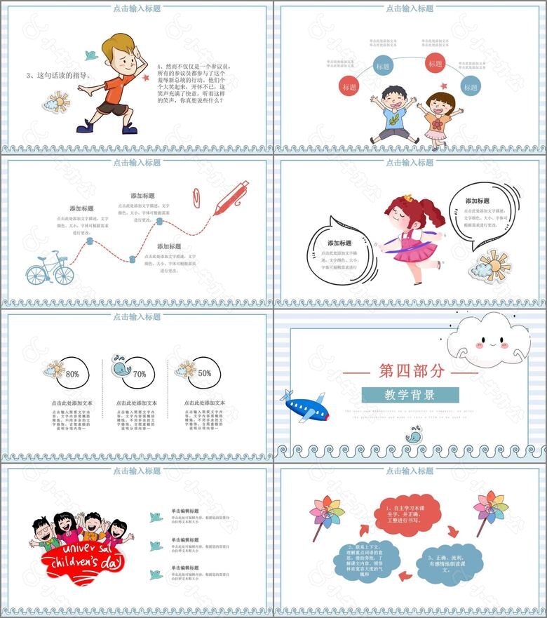蓝色卡通风教学课件通用课件PPT模板no.3