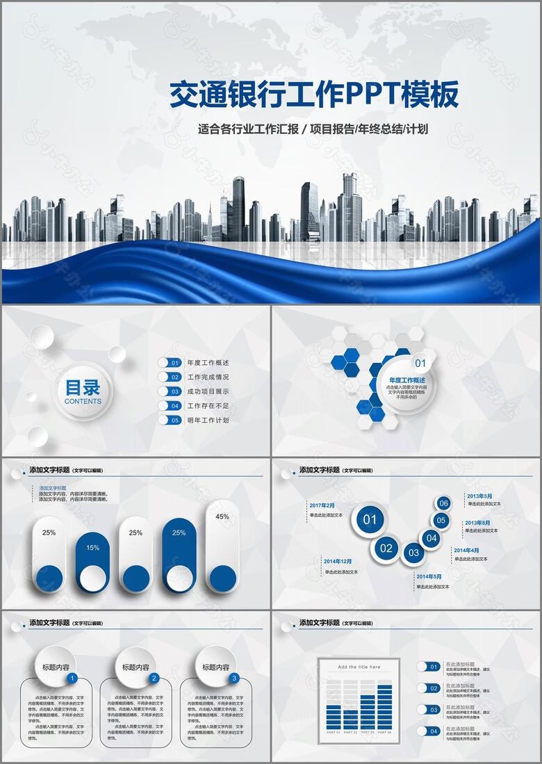 蓝色大气商务交通银行工作总结报告PPT模板